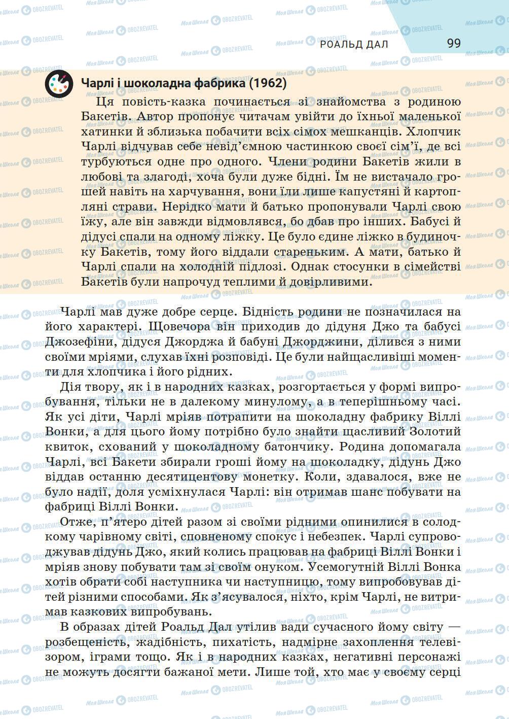 Учебники Зарубежная литература 5 класс страница 99