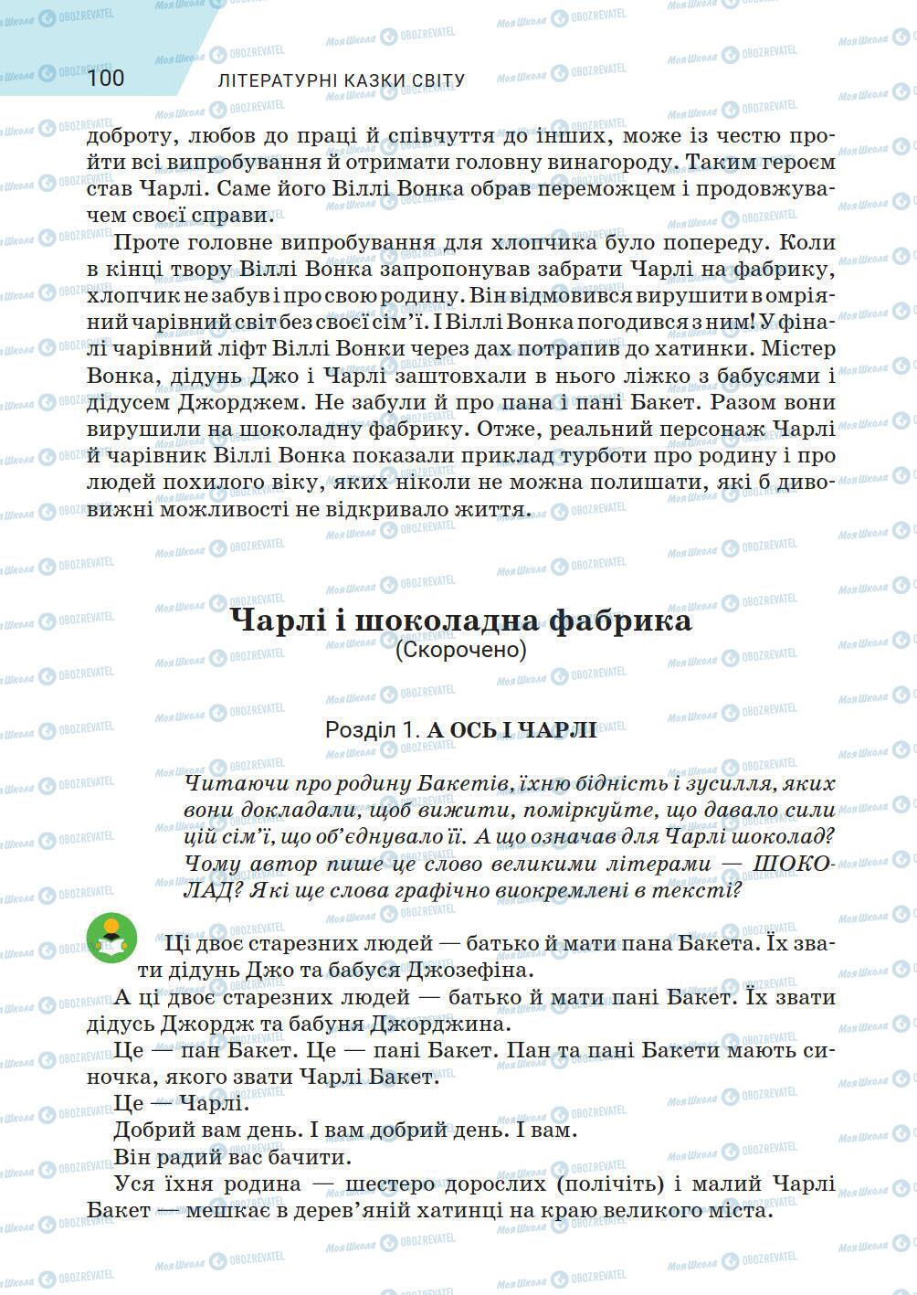 Учебники Зарубежная литература 5 класс страница 100