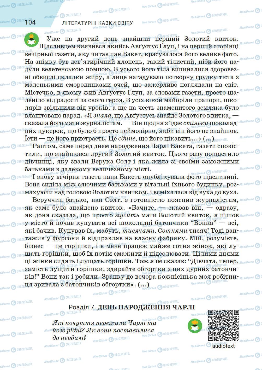 Учебники Зарубежная литература 5 класс страница 104