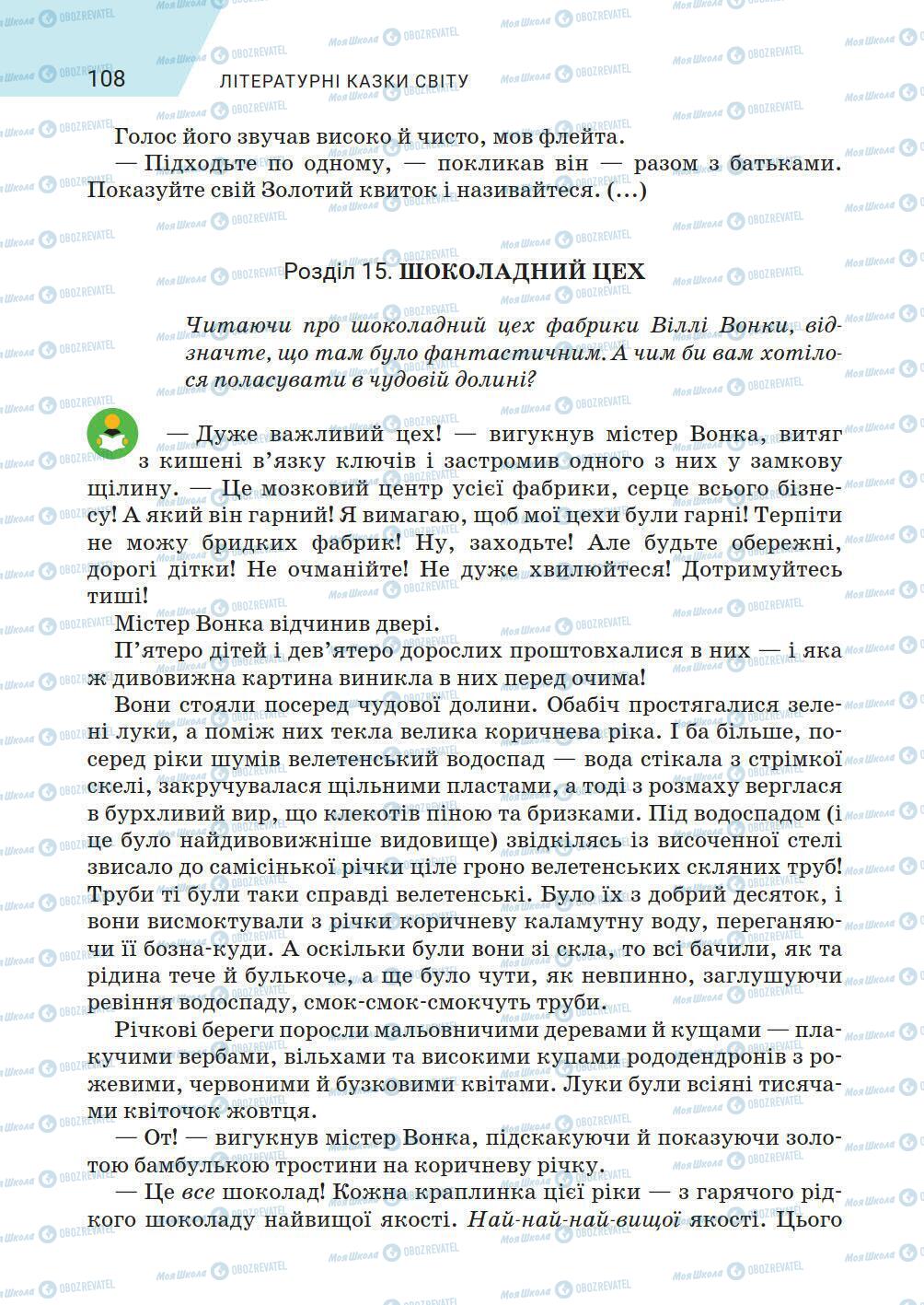 Підручники Зарубіжна література 5 клас сторінка 108