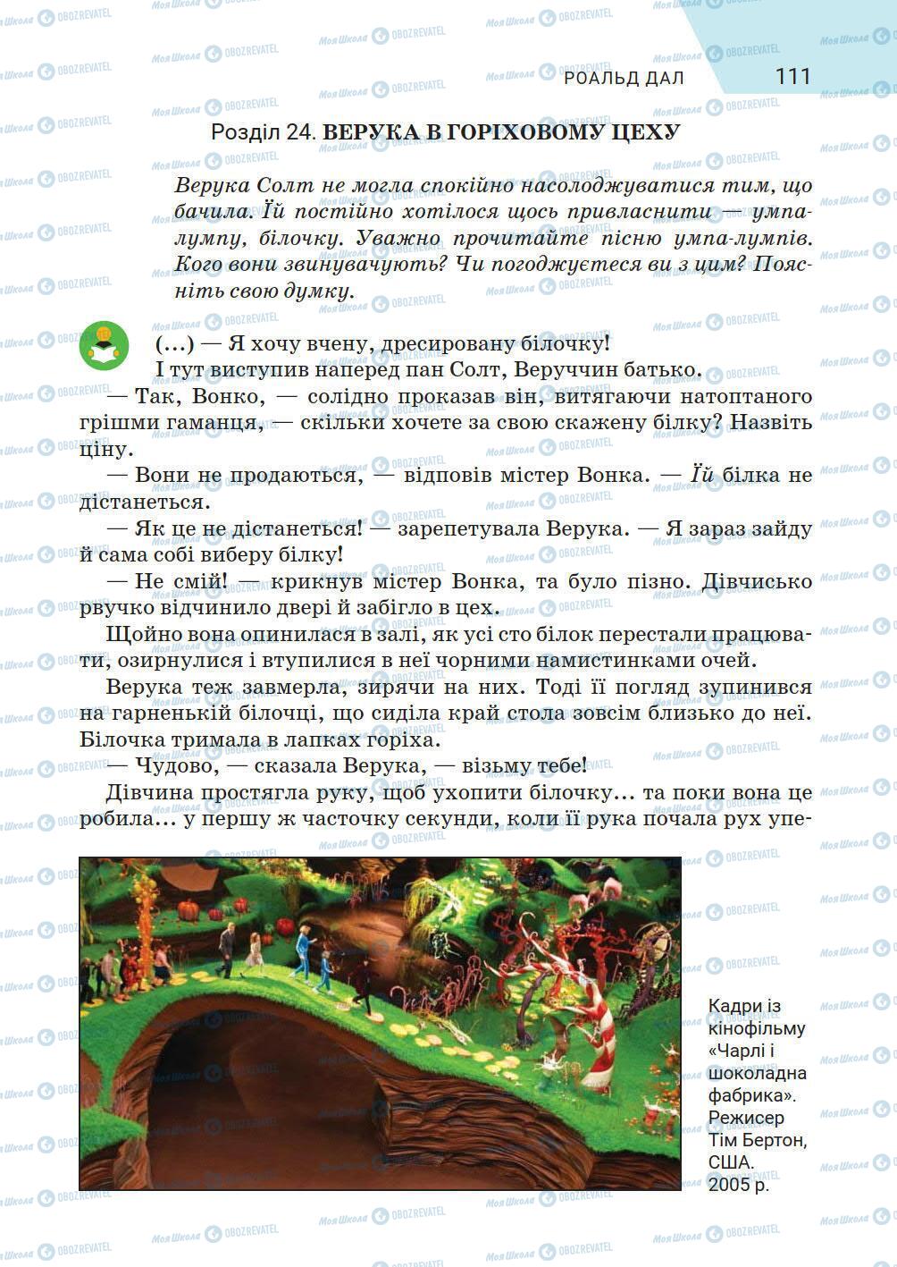 Підручники Зарубіжна література 5 клас сторінка 111