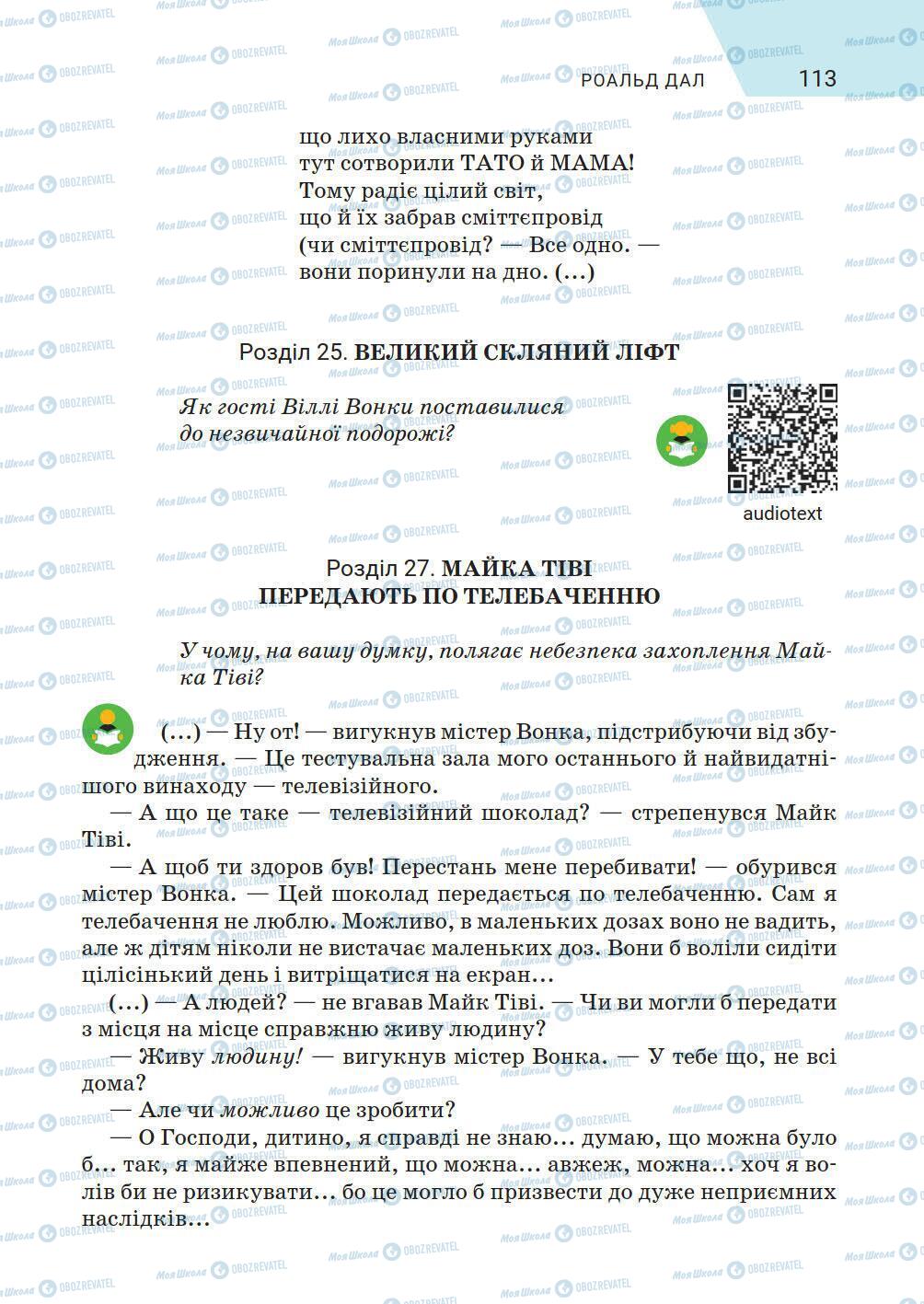 Підручники Зарубіжна література 5 клас сторінка 113