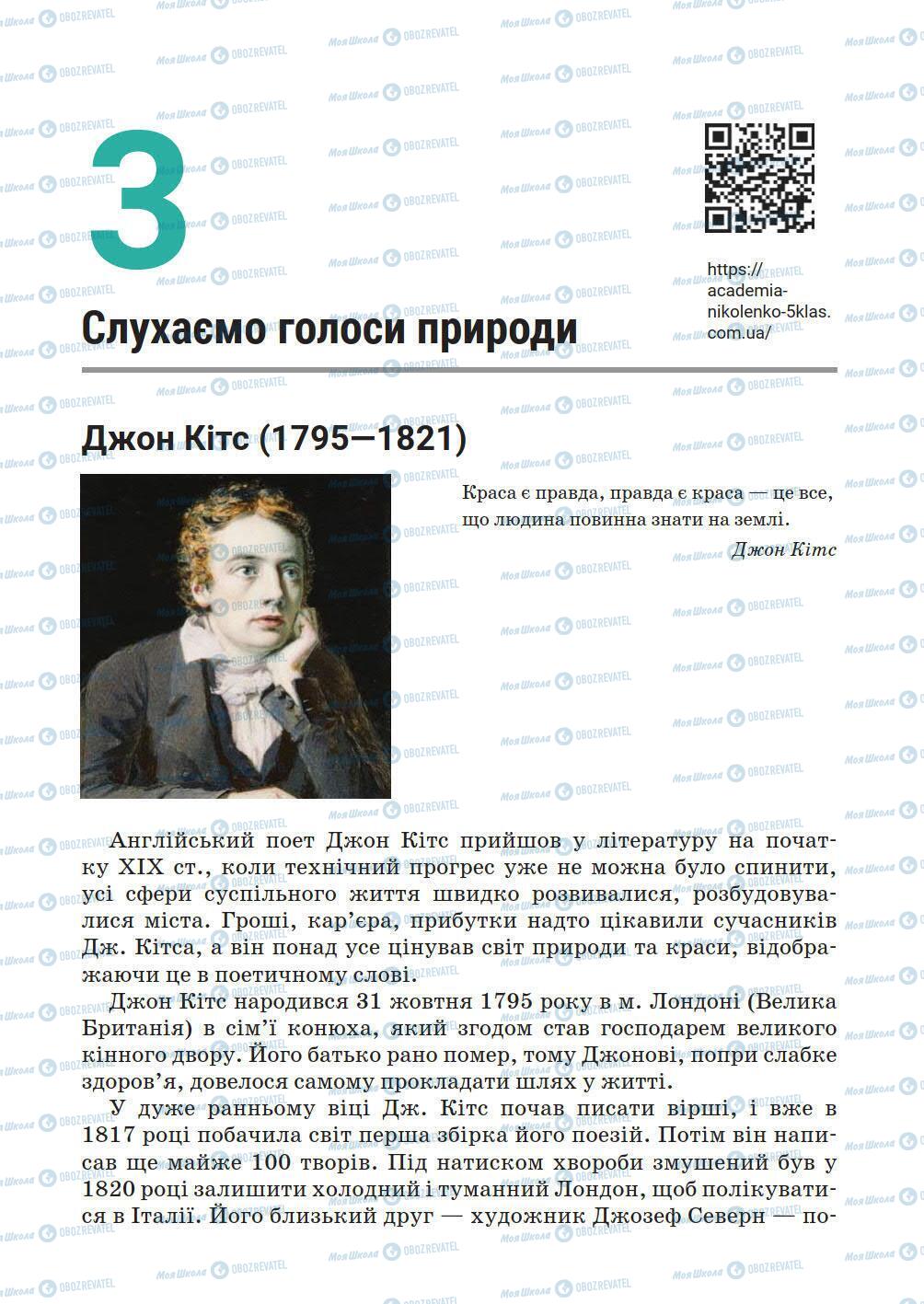 Підручники Зарубіжна література 5 клас сторінка 121