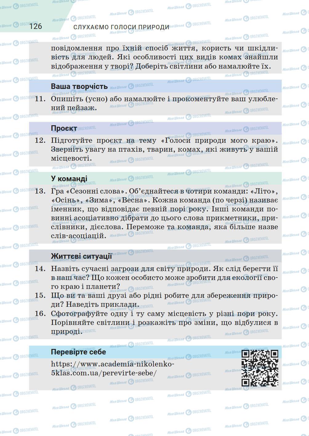 Підручники Зарубіжна література 5 клас сторінка 126