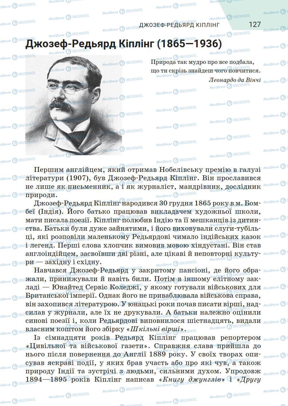 Підручники Зарубіжна література 5 клас сторінка 127