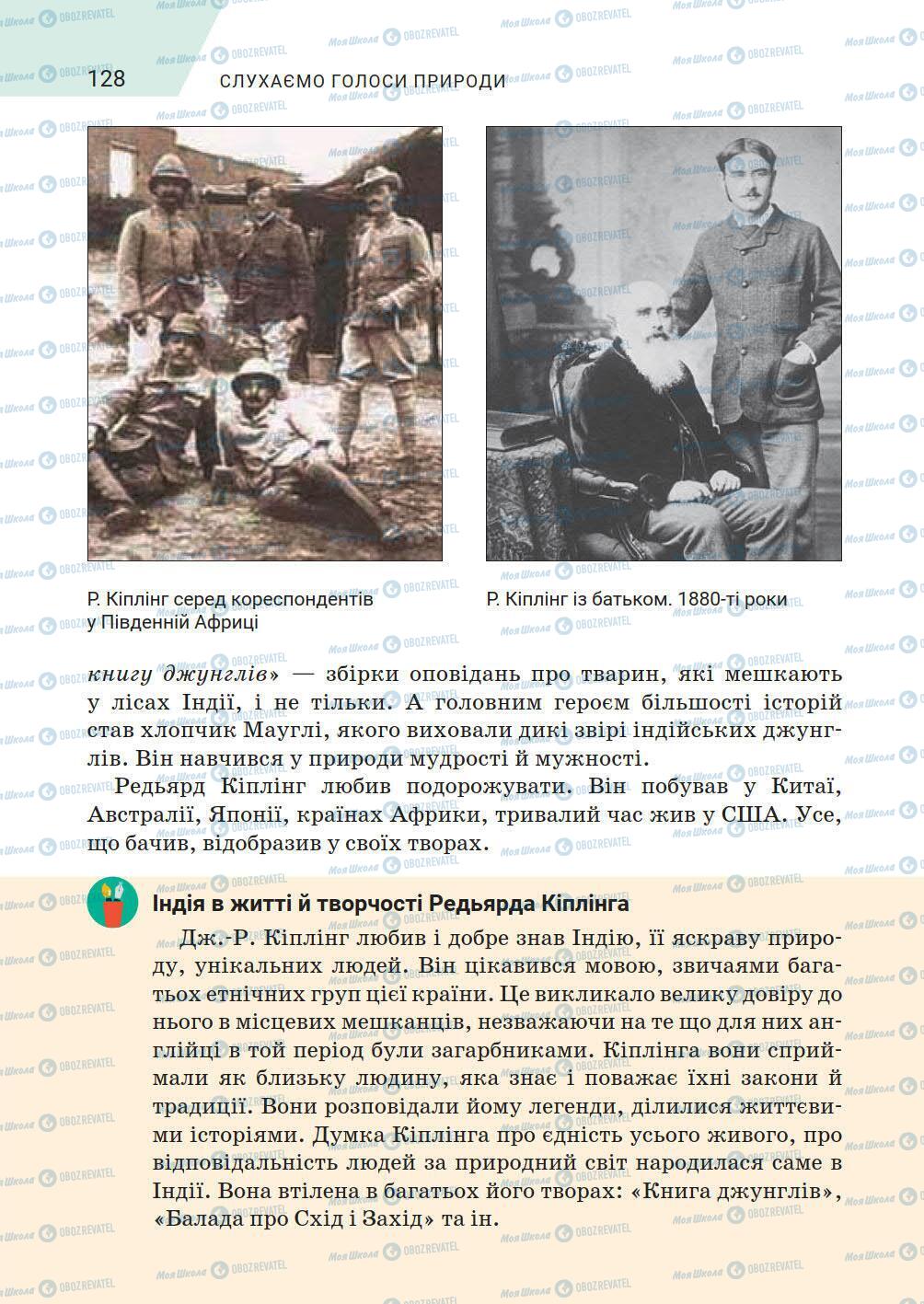 Підручники Зарубіжна література 5 клас сторінка 128