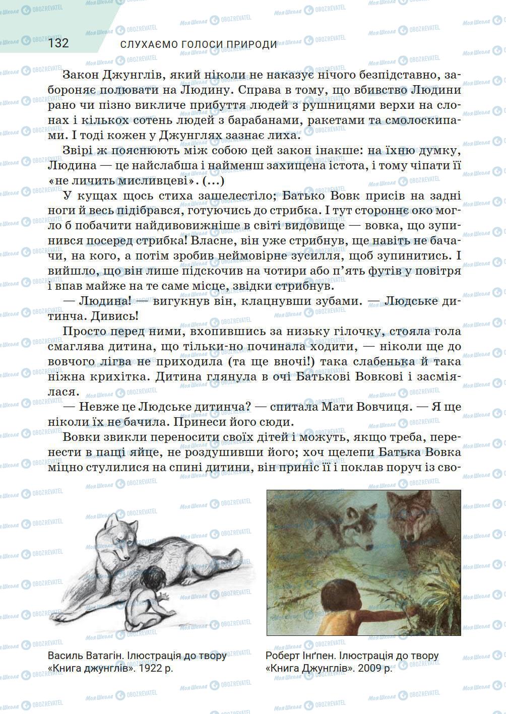 Підручники Зарубіжна література 5 клас сторінка 132