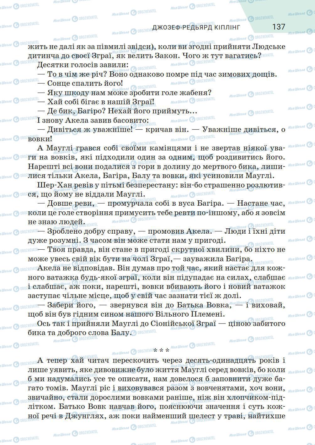 Підручники Зарубіжна література 5 клас сторінка 137