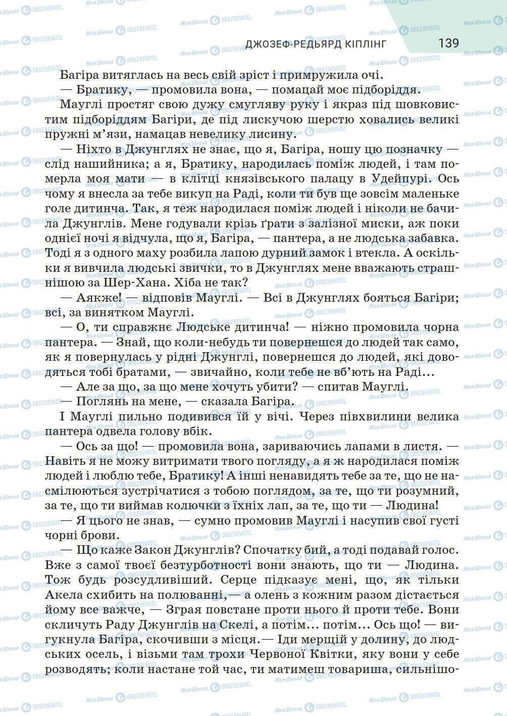 Підручники Зарубіжна література 5 клас сторінка 139