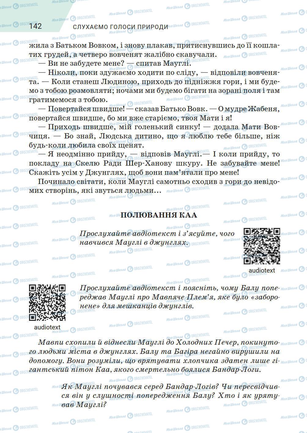 Підручники Зарубіжна література 5 клас сторінка 142