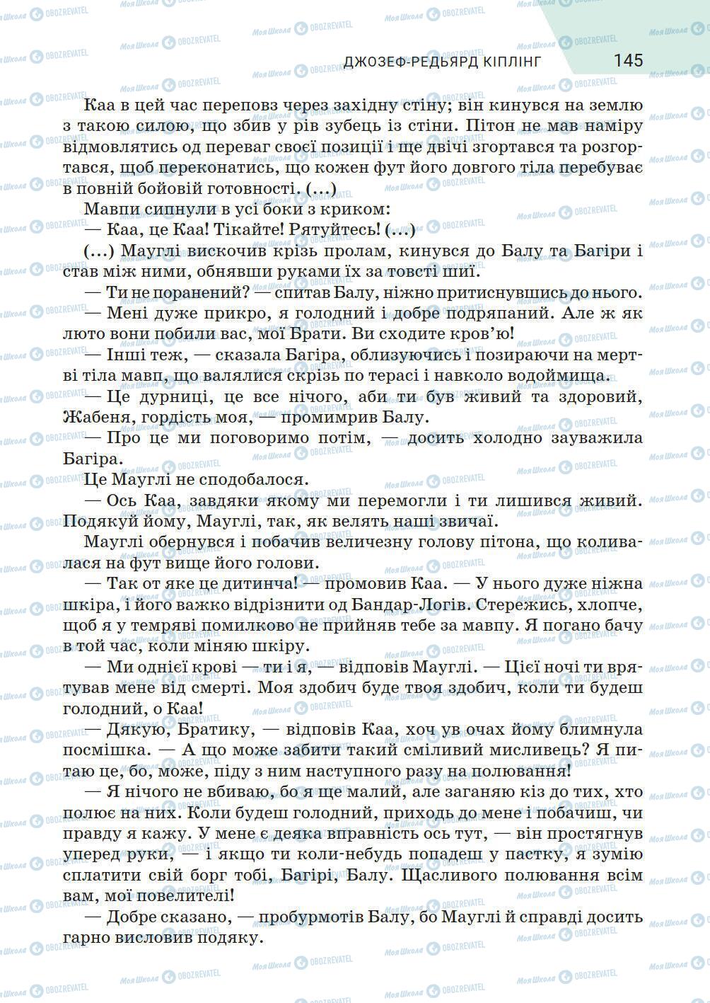 Підручники Зарубіжна література 5 клас сторінка 145