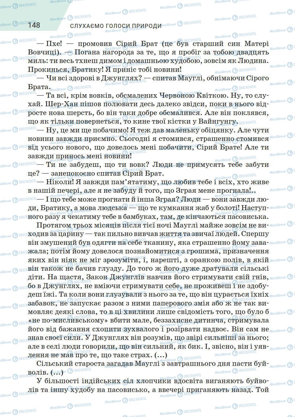 Підручники Зарубіжна література 5 клас сторінка 148