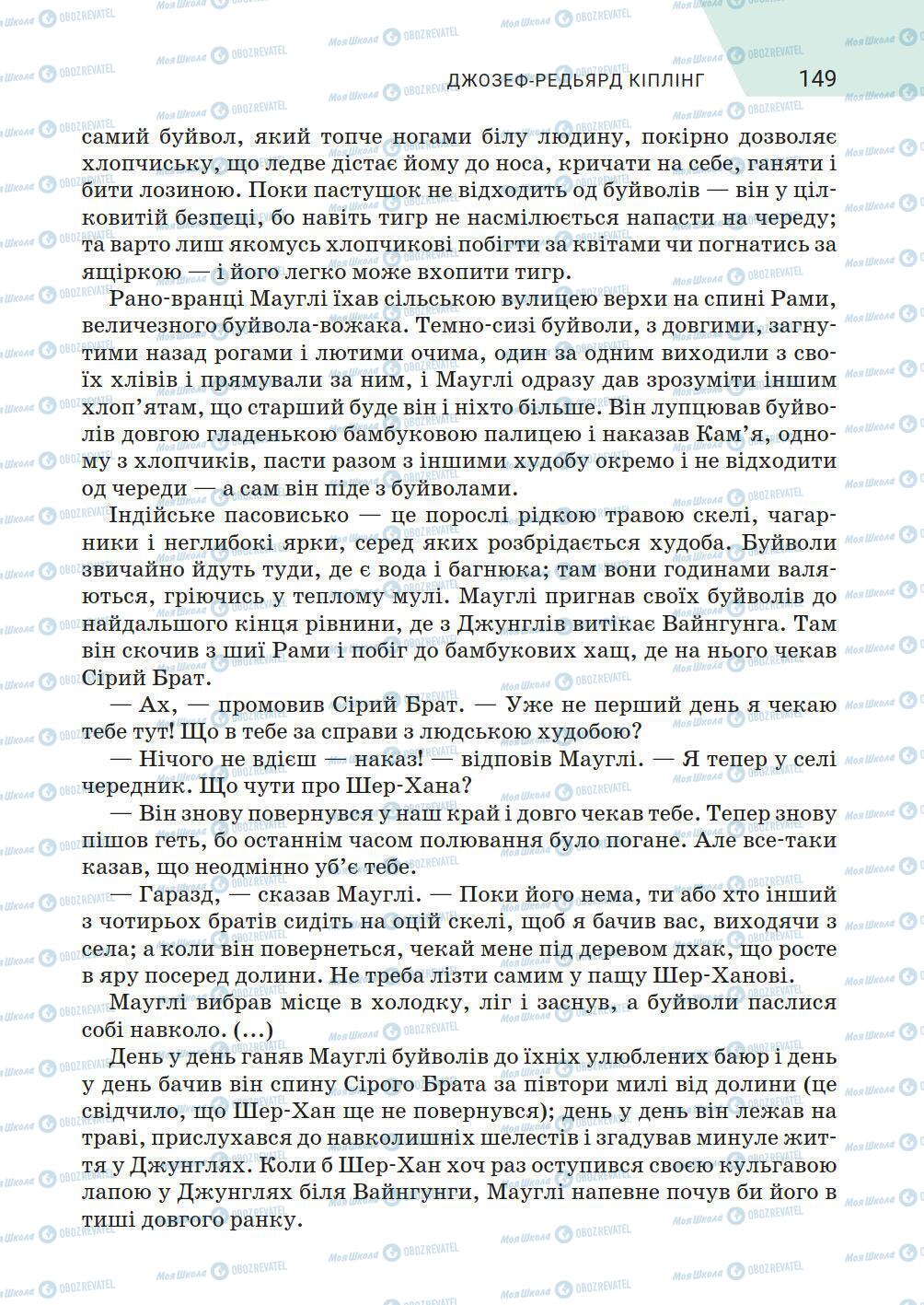 Підручники Зарубіжна література 5 клас сторінка 149