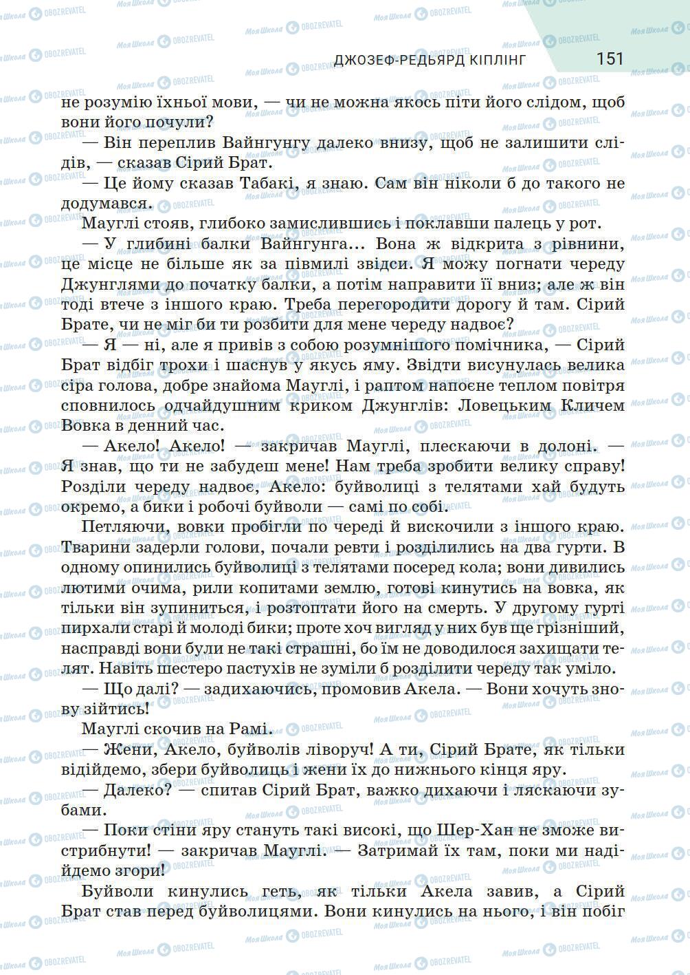 Підручники Зарубіжна література 5 клас сторінка 151