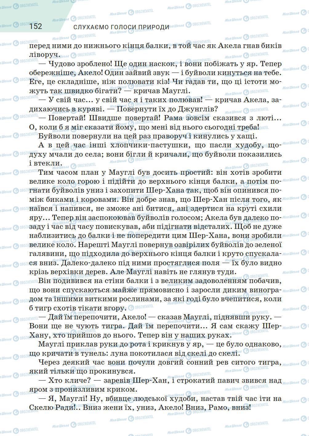 Підручники Зарубіжна література 5 клас сторінка 152