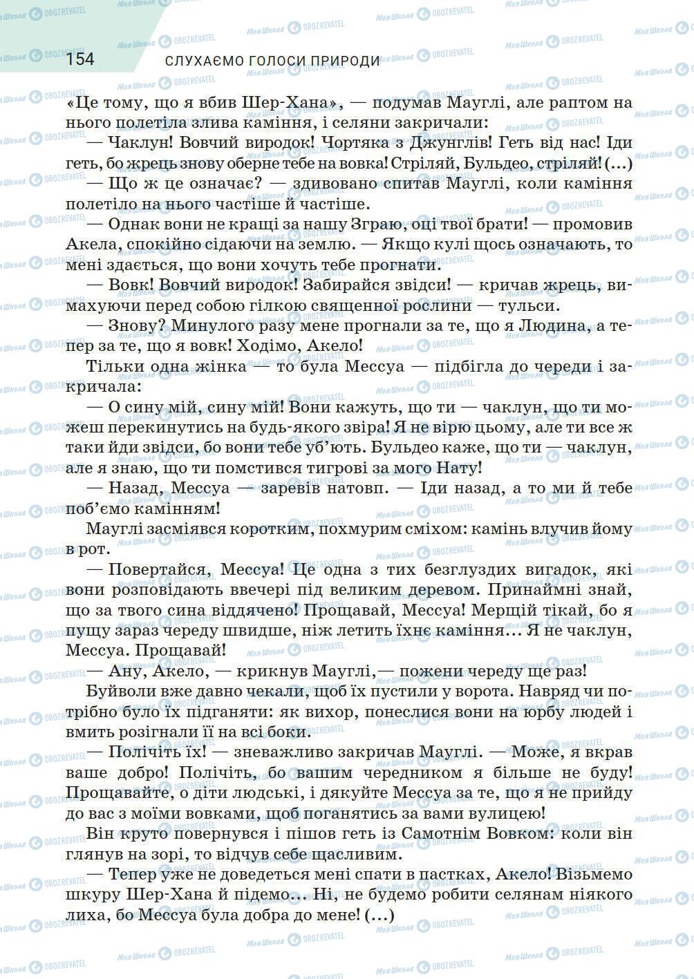 Підручники Зарубіжна література 5 клас сторінка 154