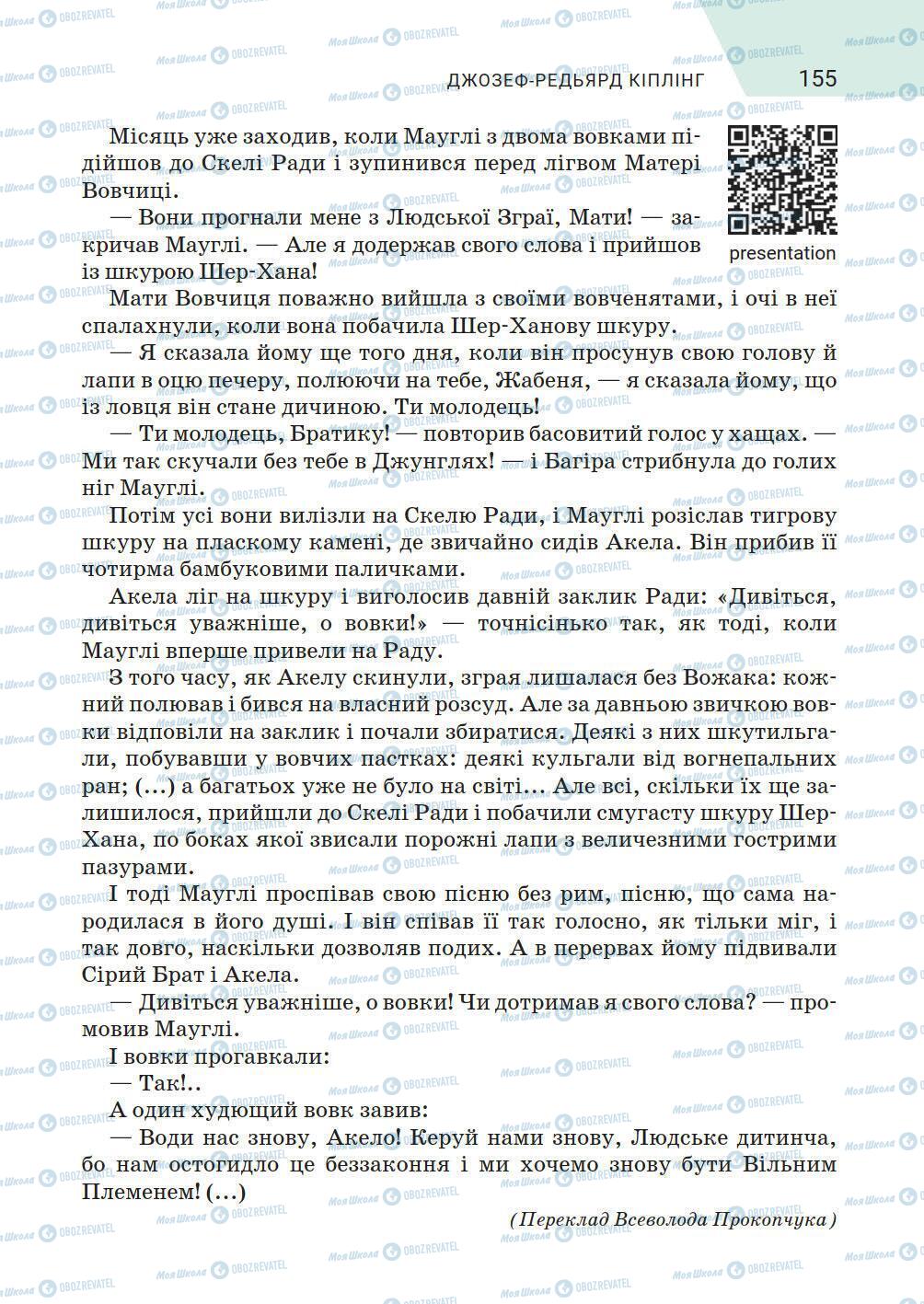 Підручники Зарубіжна література 5 клас сторінка 155