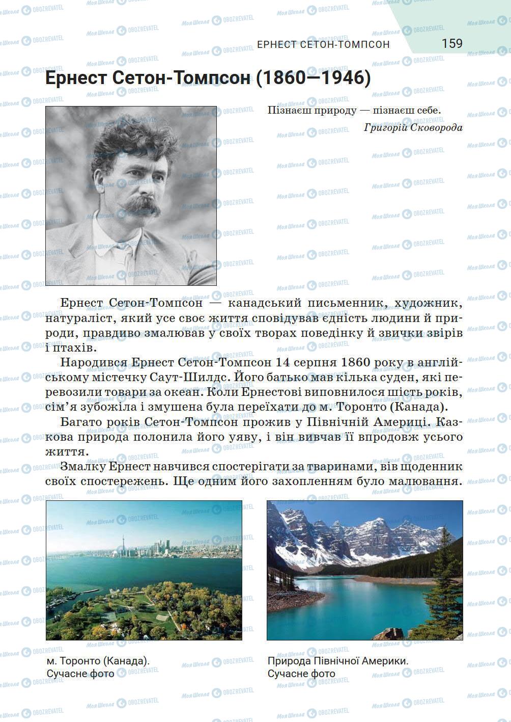 Підручники Зарубіжна література 5 клас сторінка 159