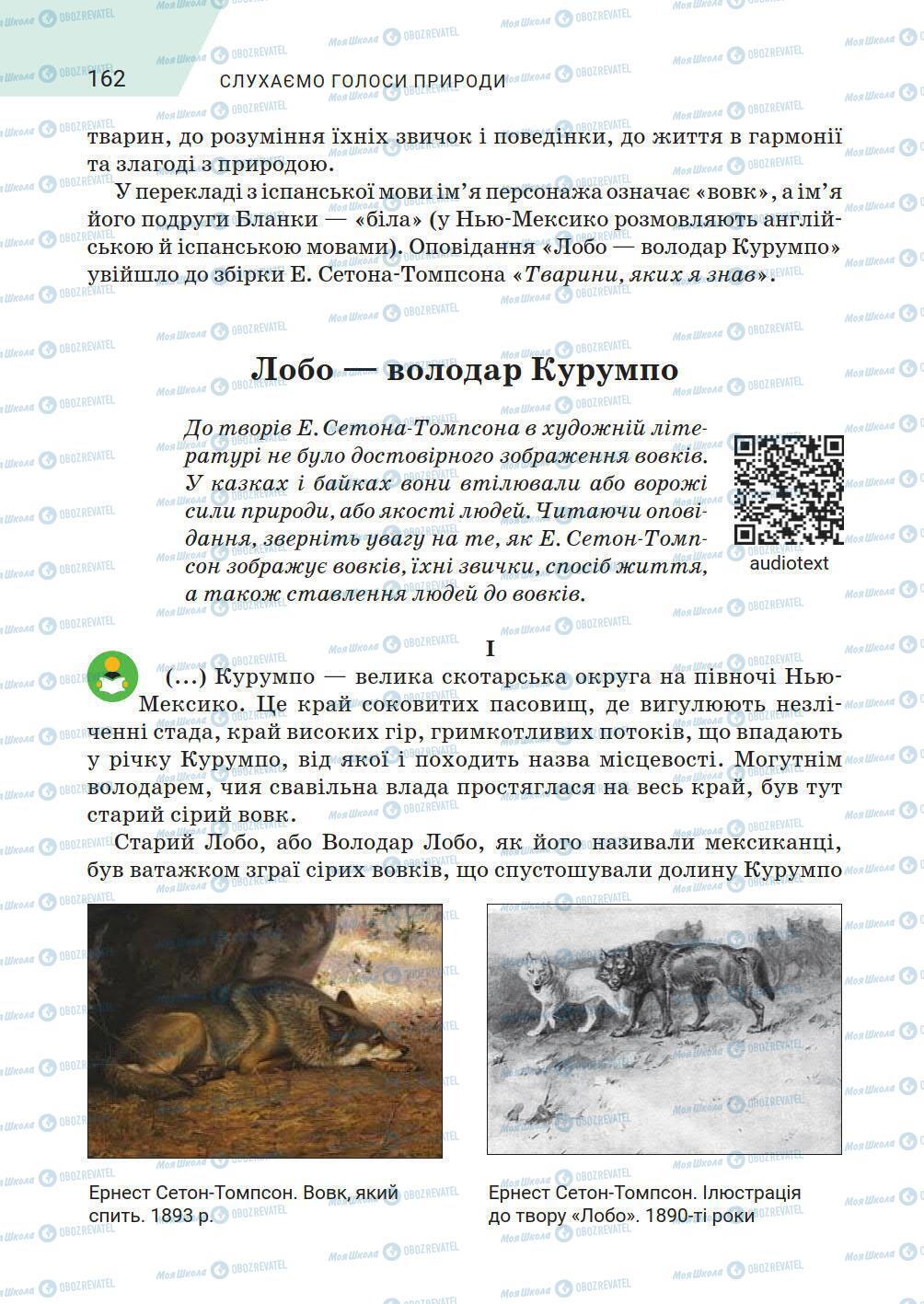 Підручники Зарубіжна література 5 клас сторінка 162