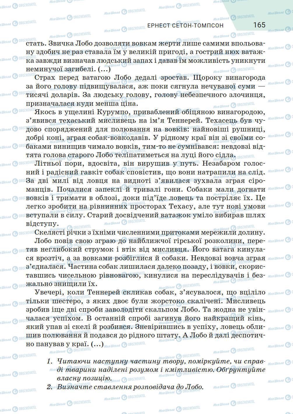 Підручники Зарубіжна література 5 клас сторінка 165