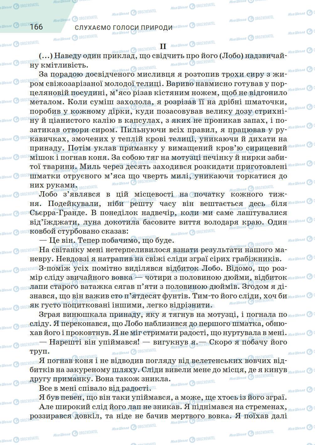 Підручники Зарубіжна література 5 клас сторінка 166