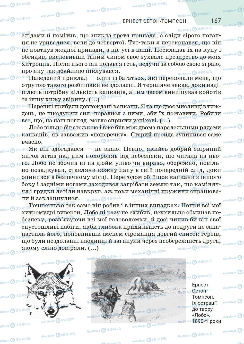 Підручники Зарубіжна література 5 клас сторінка 167