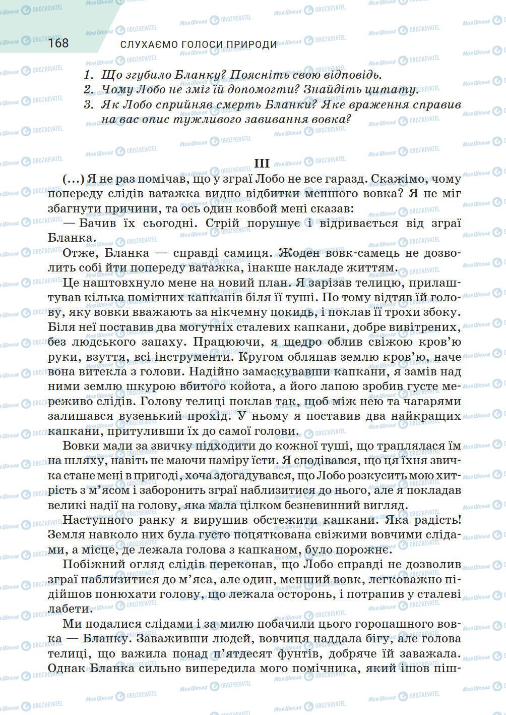 Підручники Зарубіжна література 5 клас сторінка 168