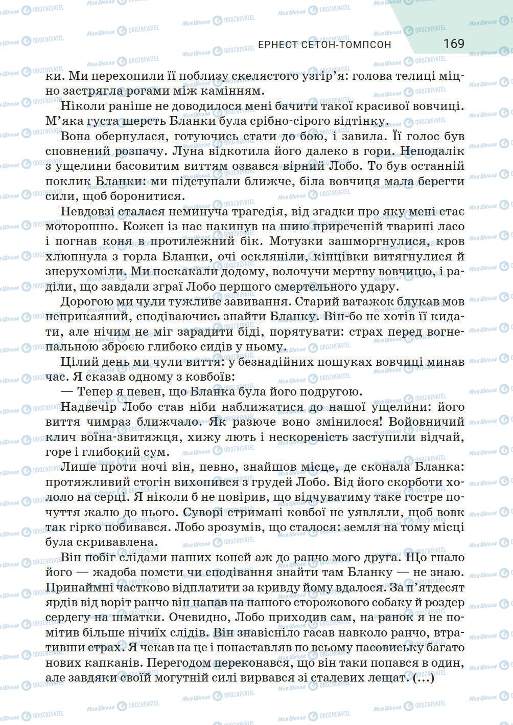 Підручники Зарубіжна література 5 клас сторінка 169