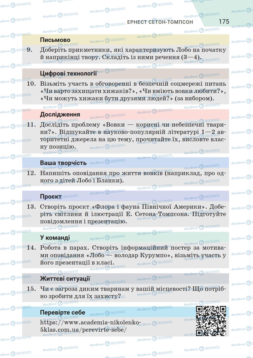 Підручники Зарубіжна література 5 клас сторінка 175