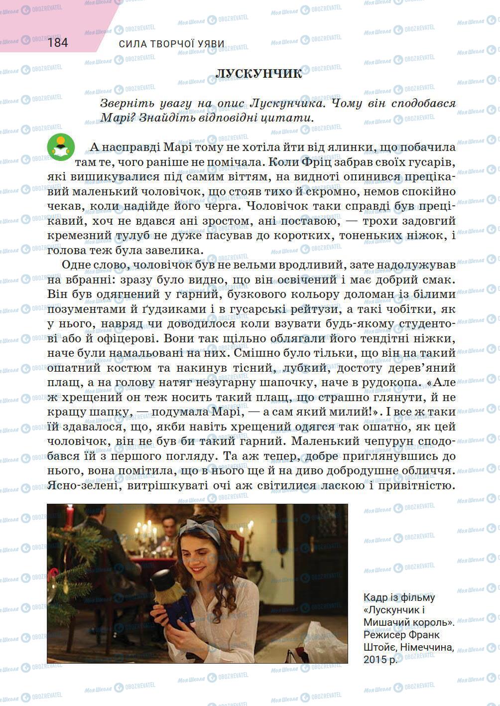 Підручники Зарубіжна література 5 клас сторінка 184