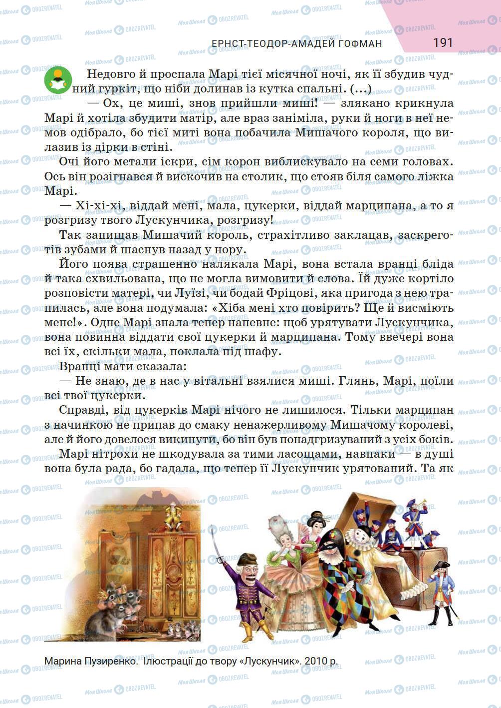 Підручники Зарубіжна література 5 клас сторінка 191