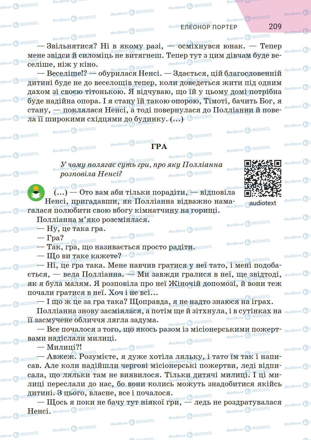 Підручники Зарубіжна література 5 клас сторінка 209