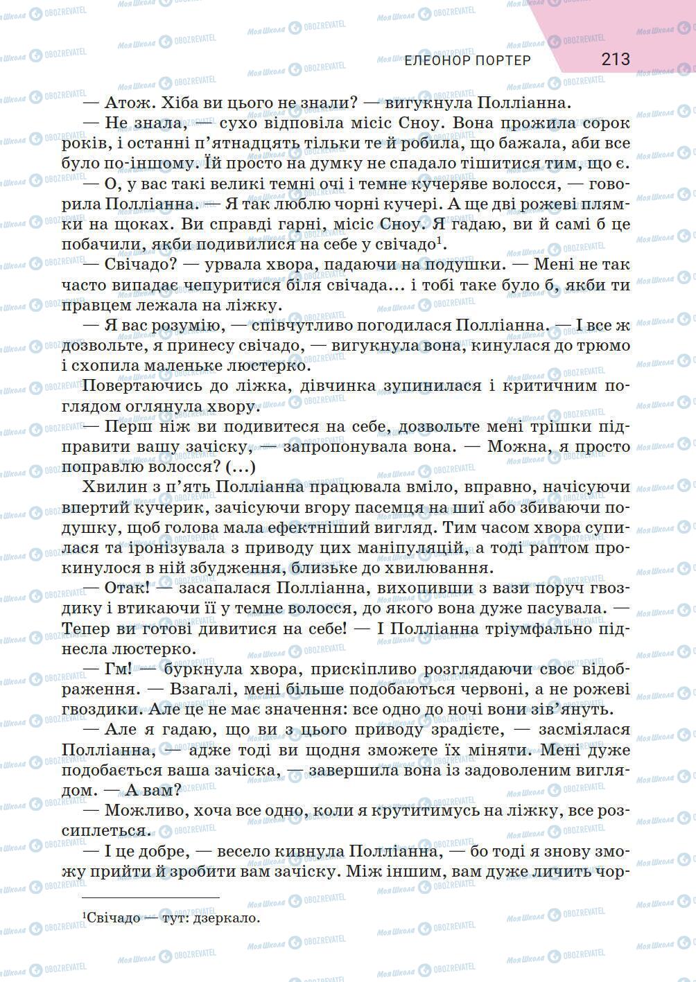 Підручники Зарубіжна література 5 клас сторінка 213