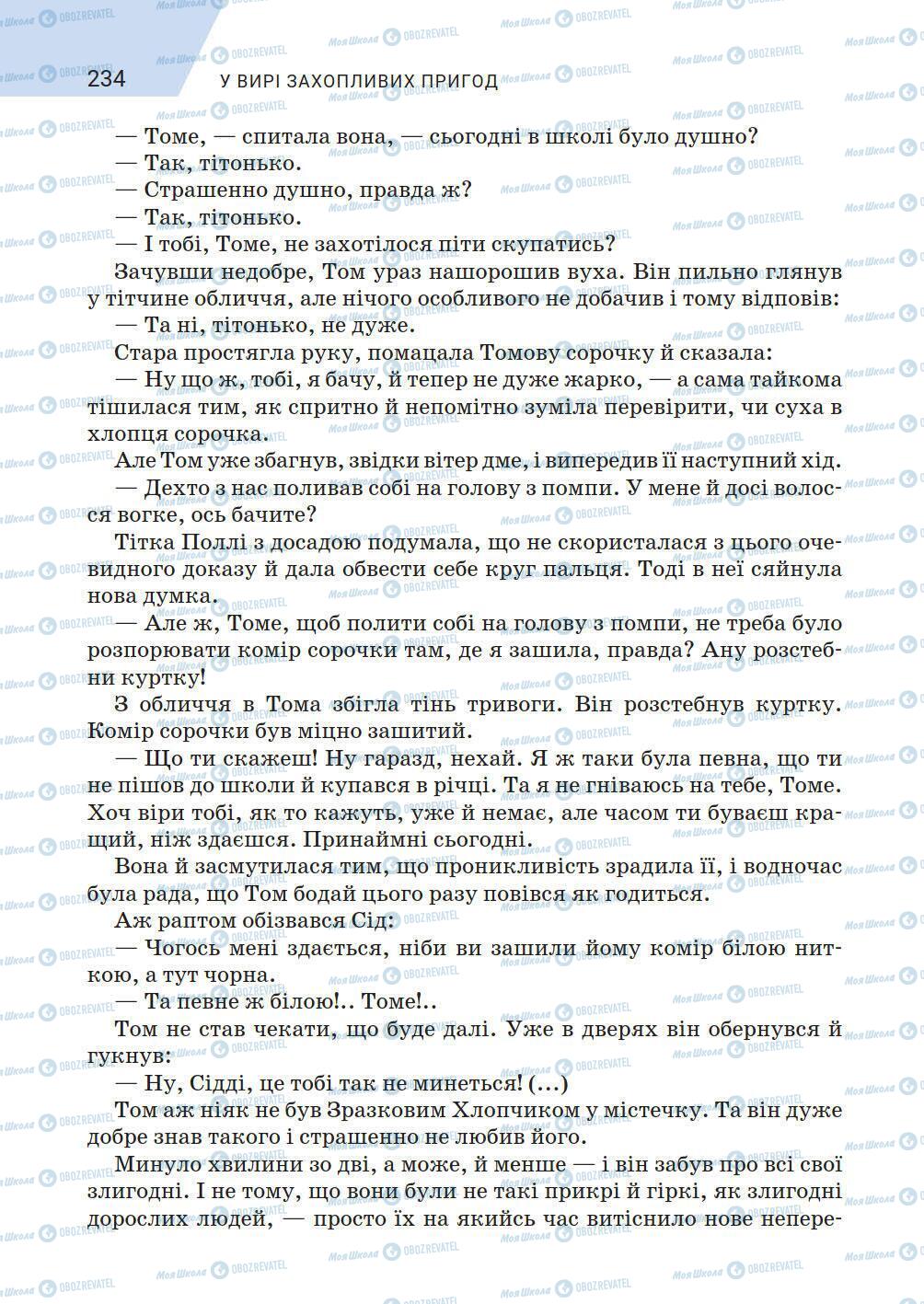Учебники Зарубежная литература 5 класс страница 234
