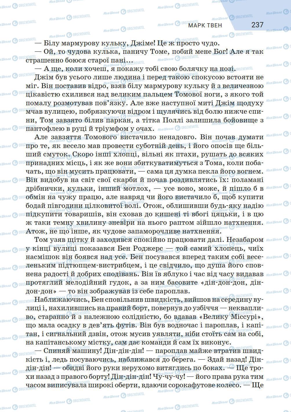 Учебники Зарубежная литература 5 класс страница 237