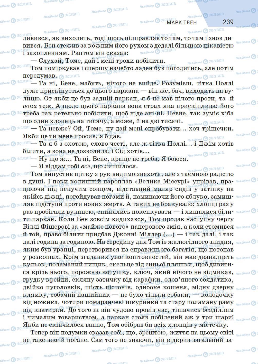 Учебники Зарубежная литература 5 класс страница 239