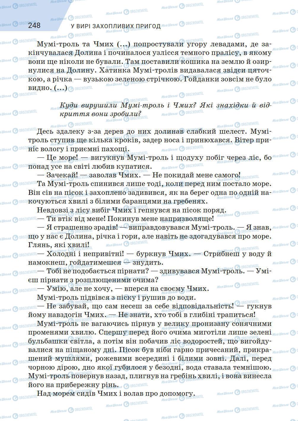 Учебники Зарубежная литература 5 класс страница 248