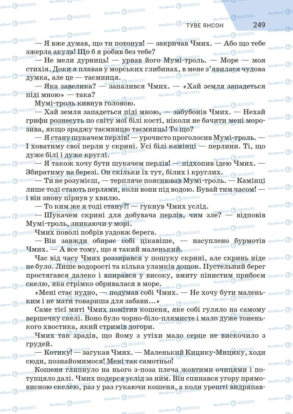 Учебники Зарубежная литература 5 класс страница 249