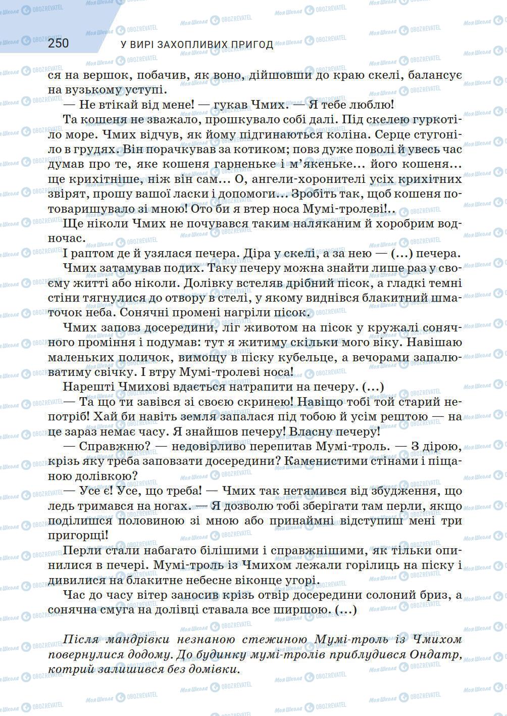 Учебники Зарубежная литература 5 класс страница 250