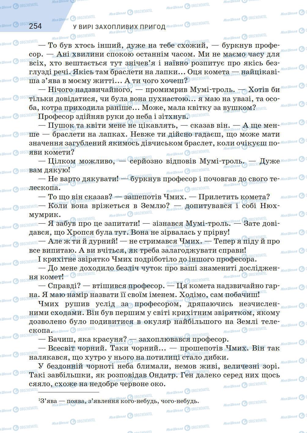 Учебники Зарубежная литература 5 класс страница 254