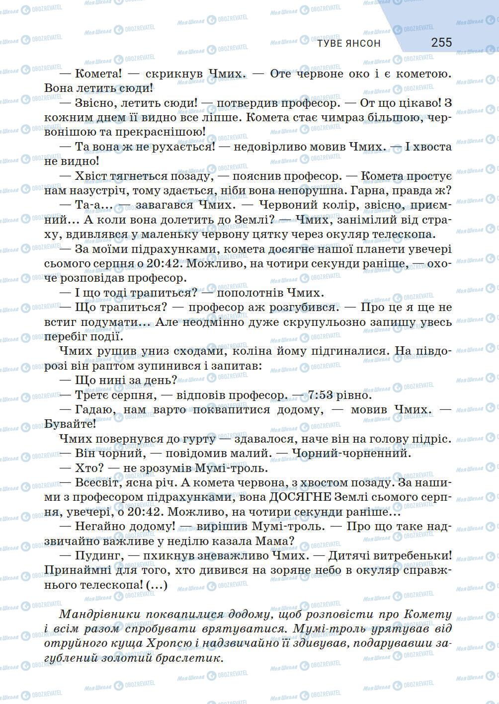 Учебники Зарубежная литература 5 класс страница 255