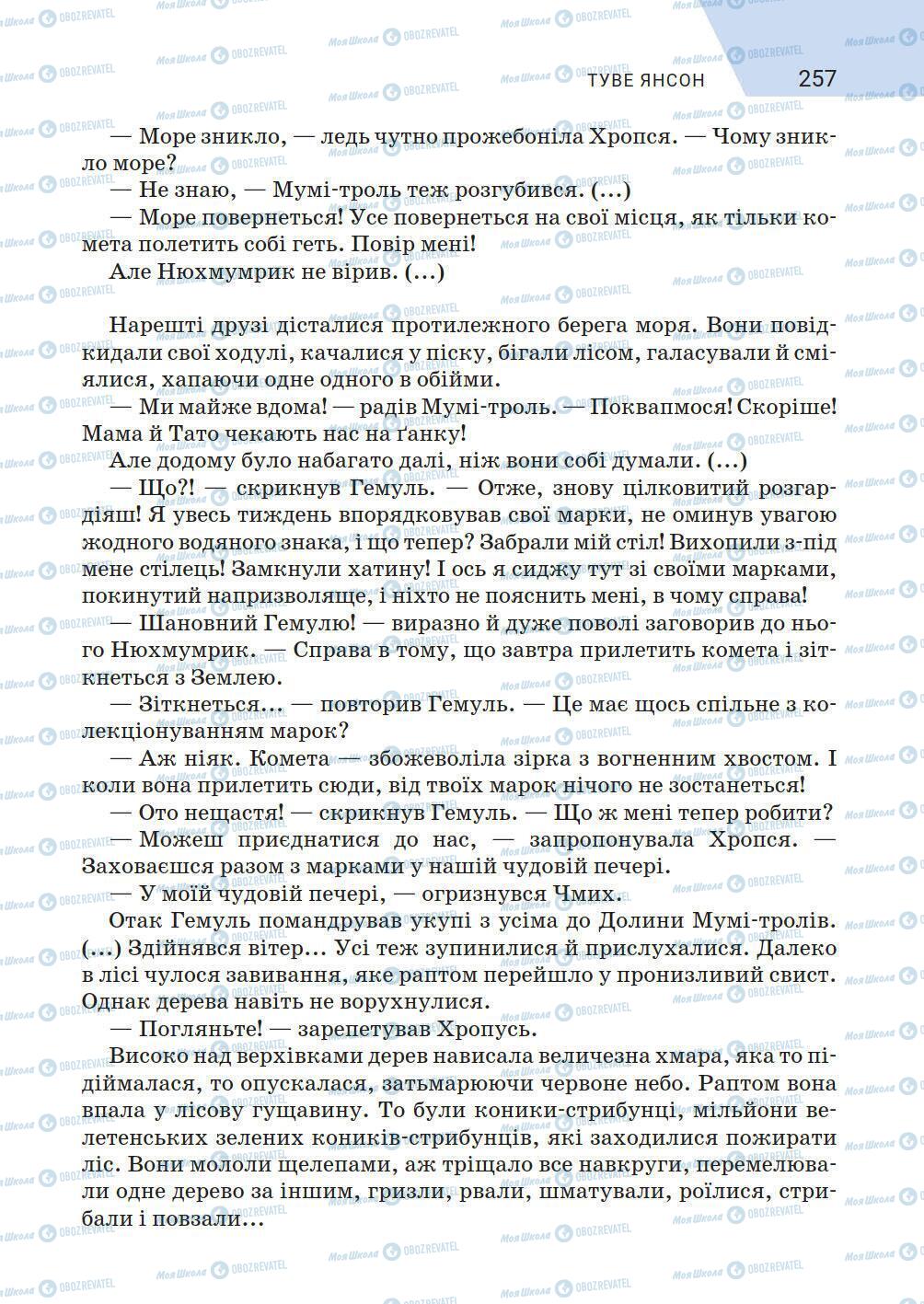 Учебники Зарубежная литература 5 класс страница 257