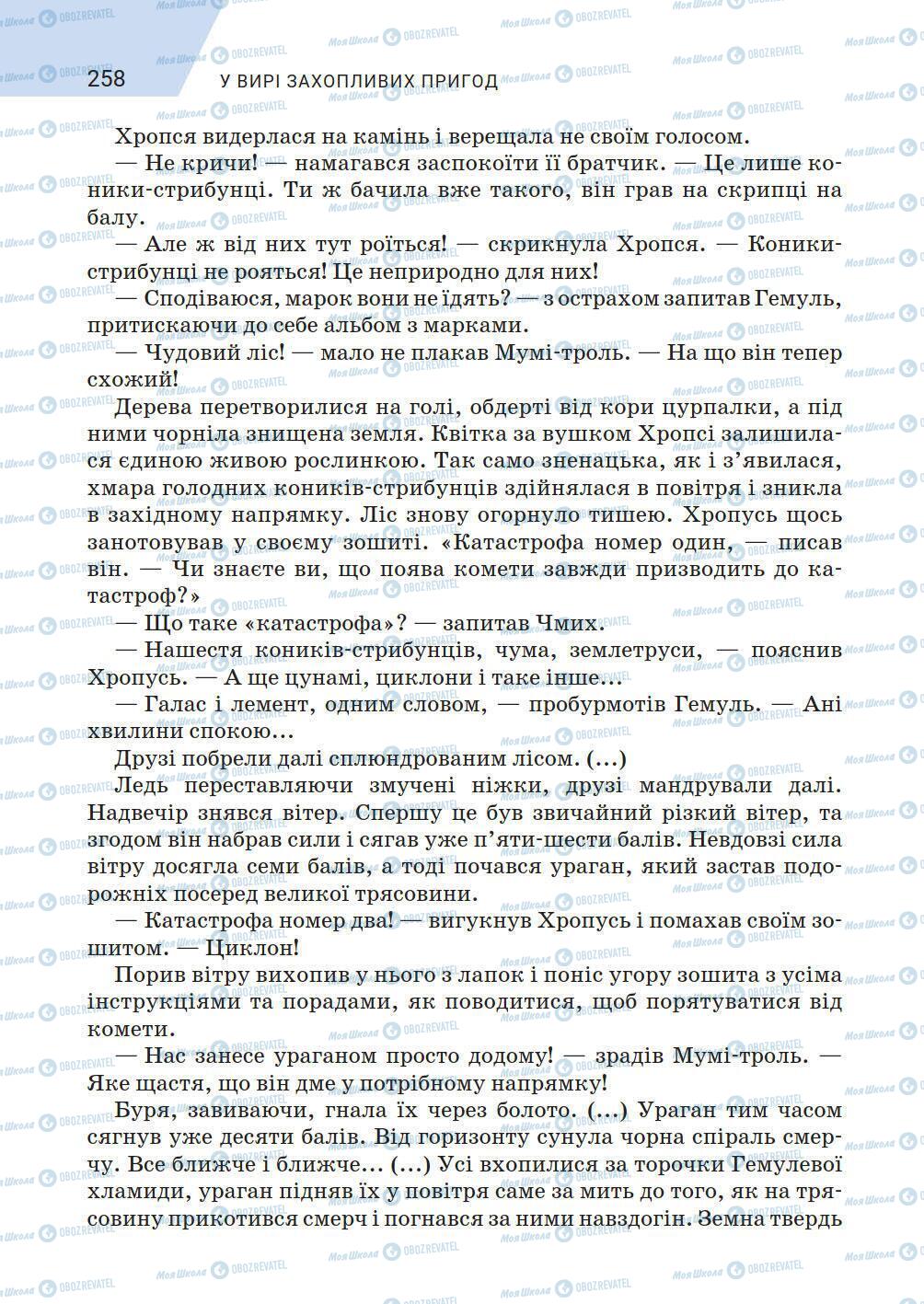 Учебники Зарубежная литература 5 класс страница 258