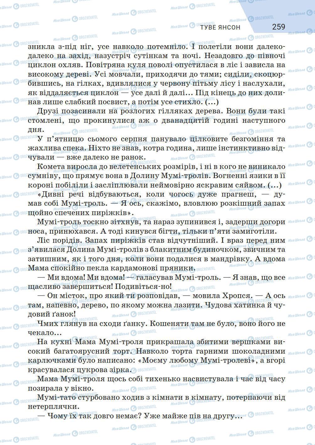 Учебники Зарубежная литература 5 класс страница 259
