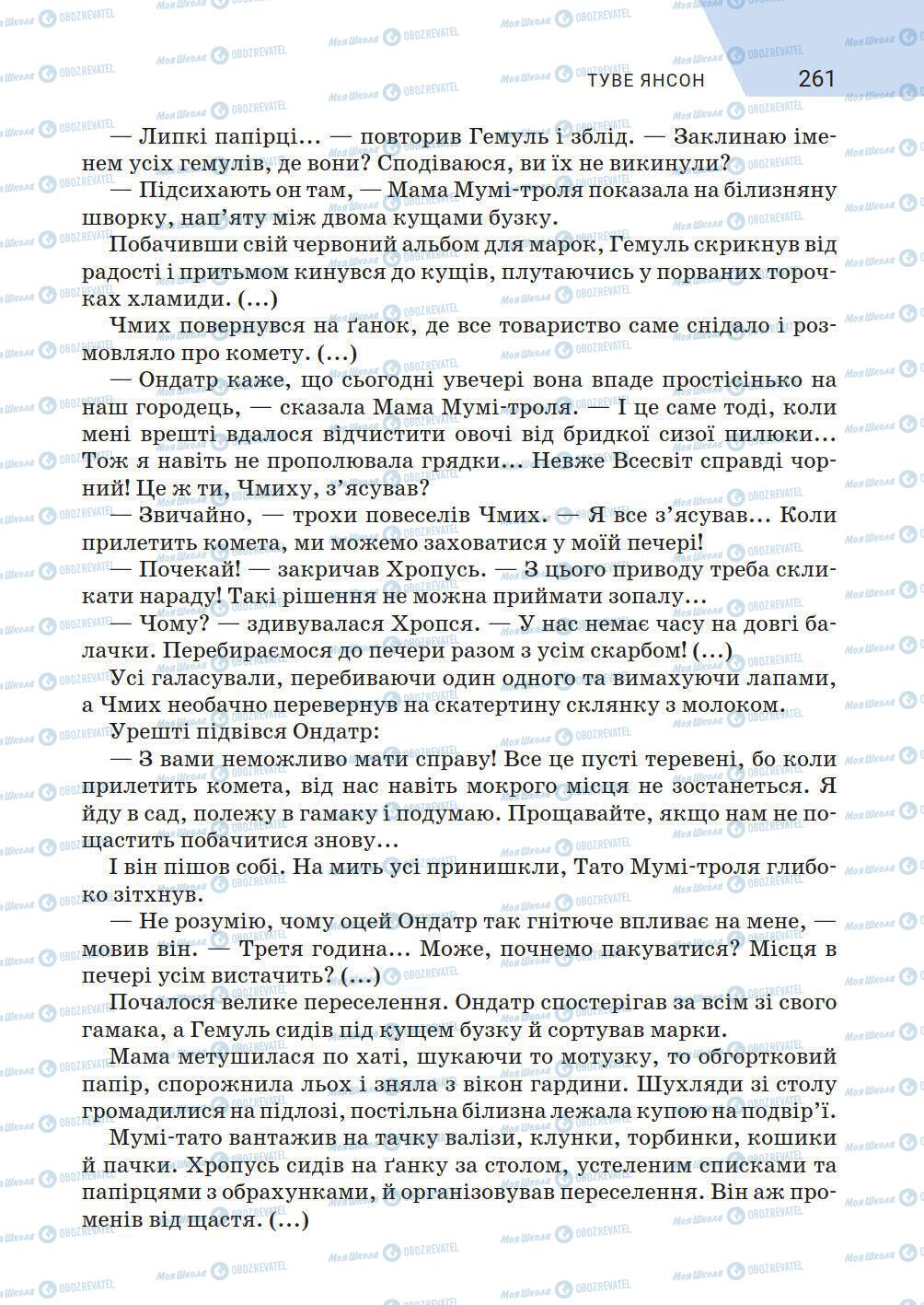 Учебники Зарубежная литература 5 класс страница 261