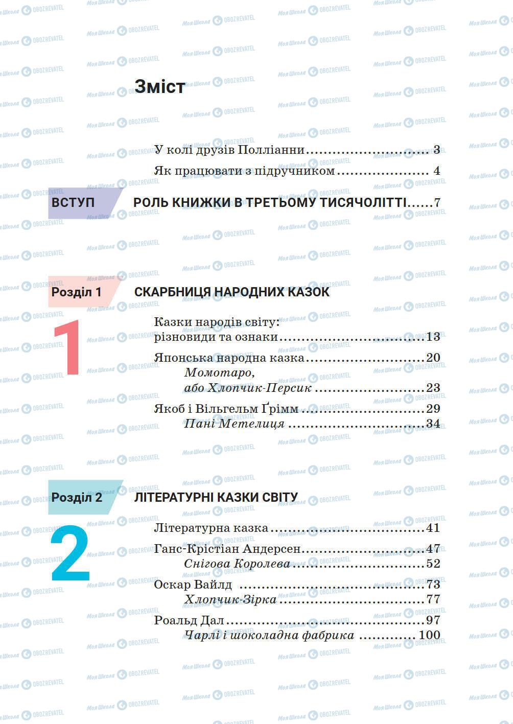 Підручники Зарубіжна література 5 клас сторінка 270