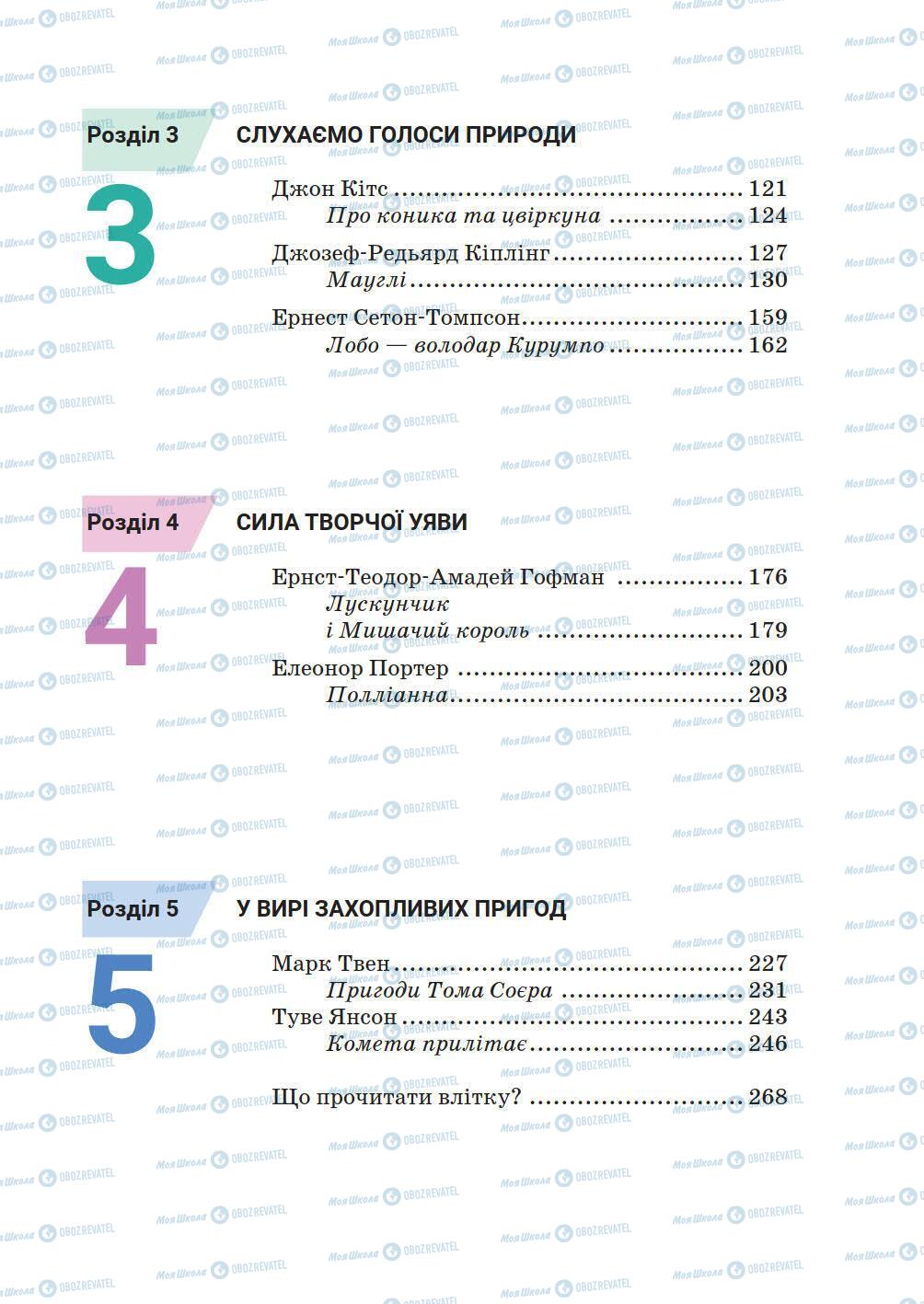 Підручники Зарубіжна література 5 клас сторінка 271