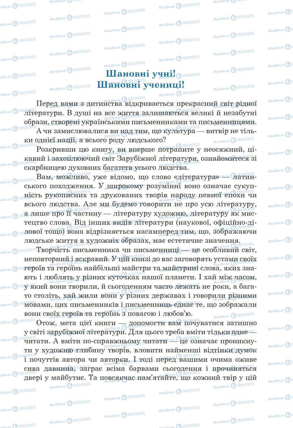 Підручники Зарубіжна література 5 клас сторінка 3