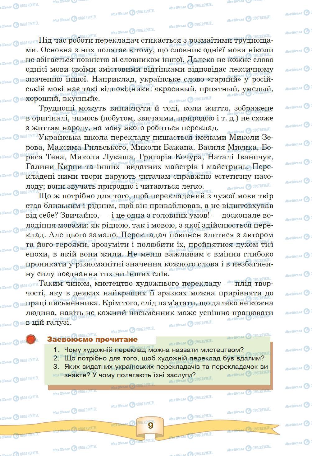 Підручники Зарубіжна література 5 клас сторінка 9