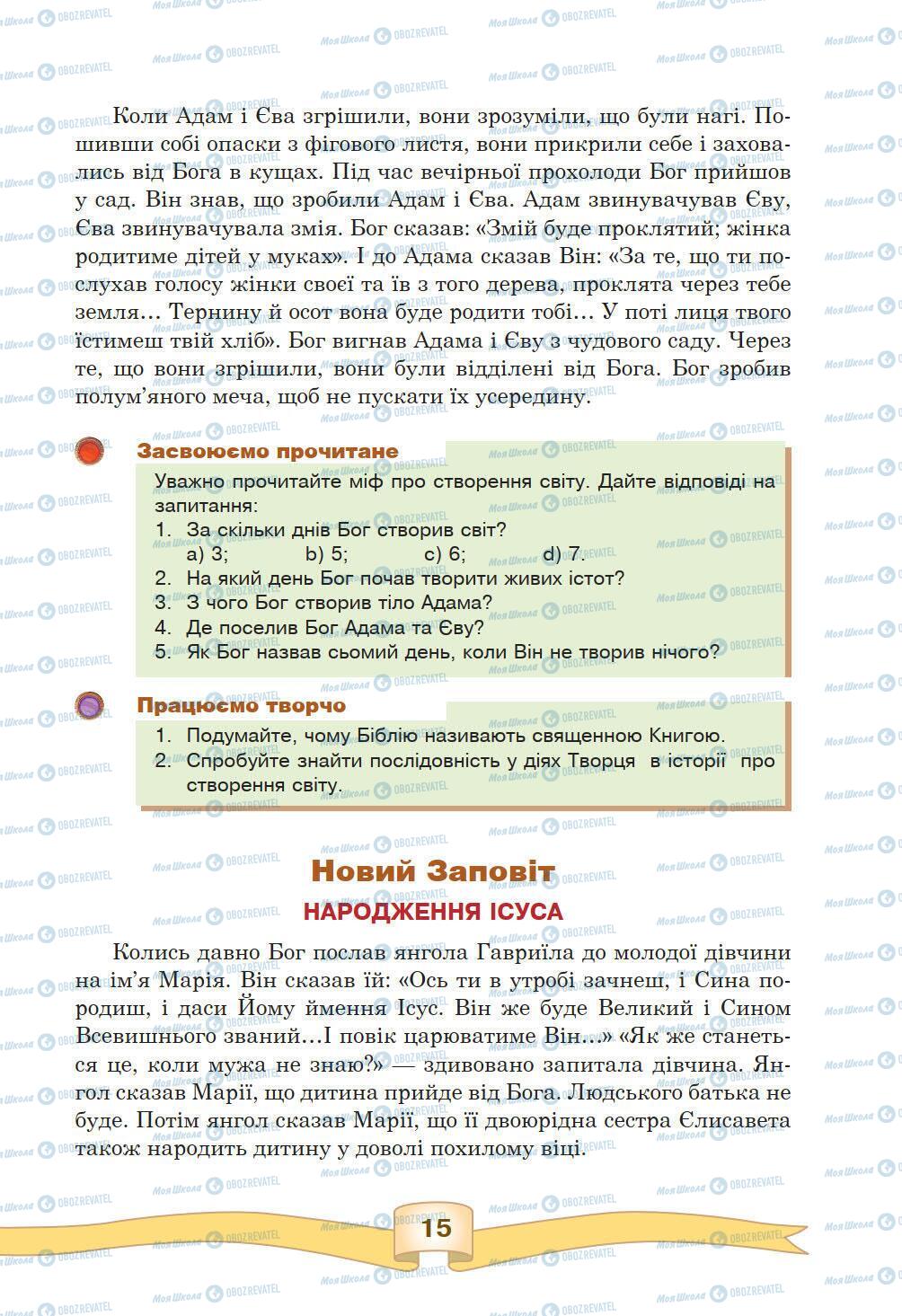 Підручники Зарубіжна література 5 клас сторінка 15